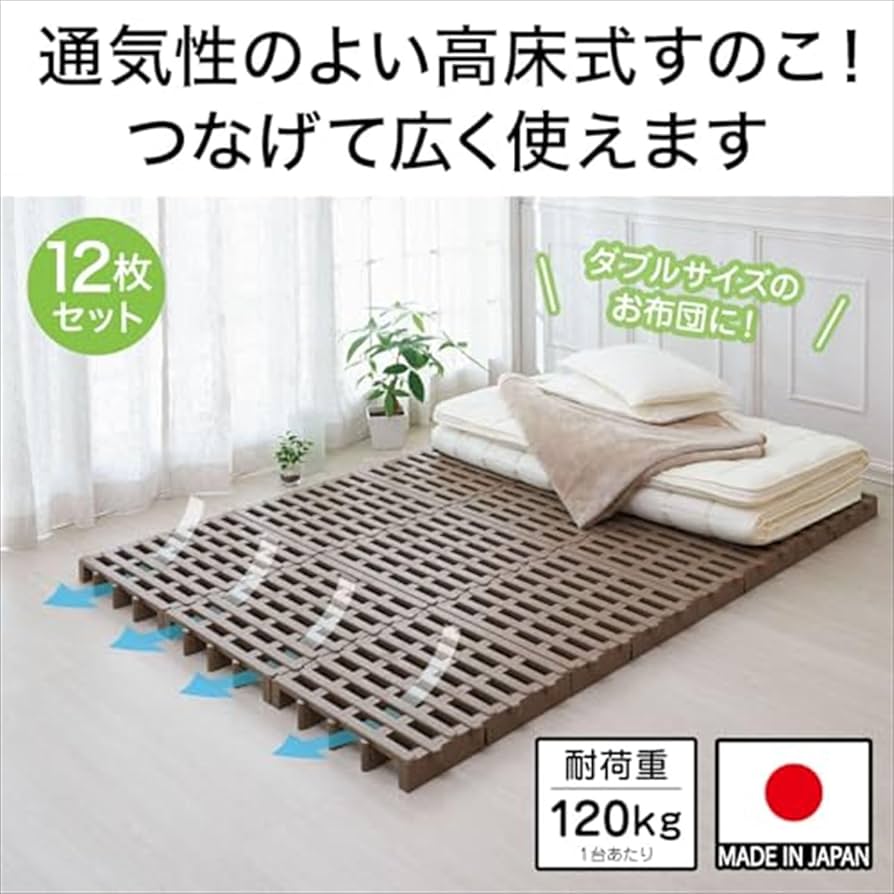 Belca 日本製 すのこベット ジョイント　12枚入り ダブルサイズ Amazon｜Belca 日本製 すのこベット ジョイントふとんすのこ 12